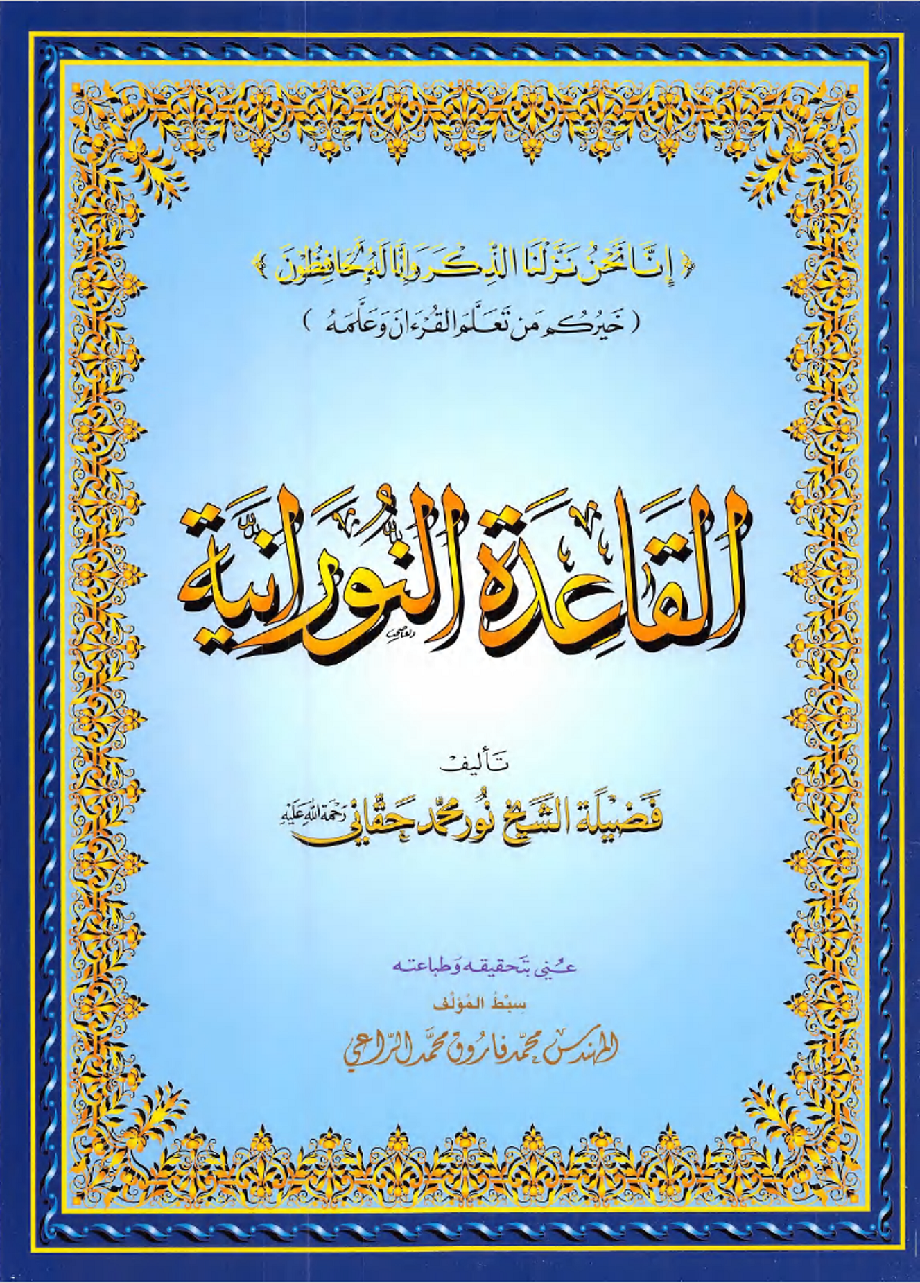 Noorani Qaida Page 1
